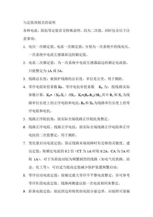 定值整定说明
