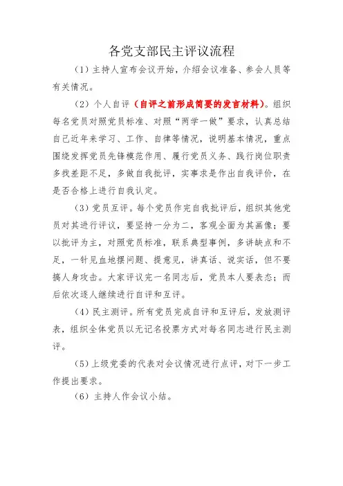 民主评议的流程及要求