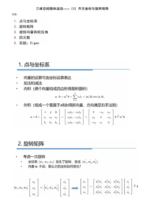 三维空间刚体运动——（1）齐次坐标与旋转矩阵