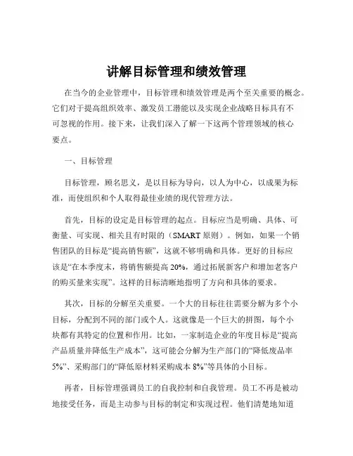 讲解目标管理和绩效管理