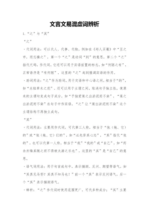 文言文易混虚词辨析