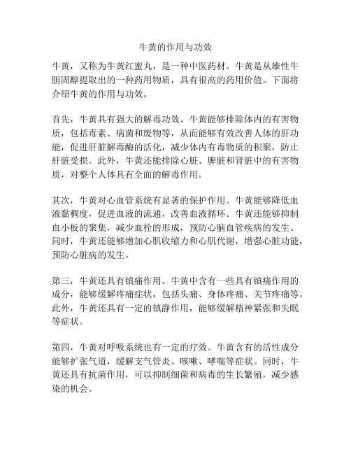 牛黄的作用与功效