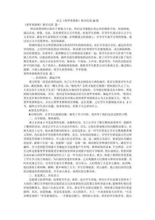 语文《普罗米修斯》教学反思10篇