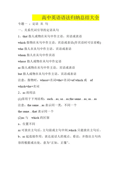 高考语法大全