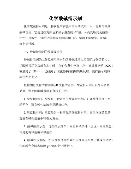 化学酸碱指示剂