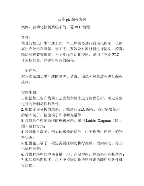 三菱plc编程案例