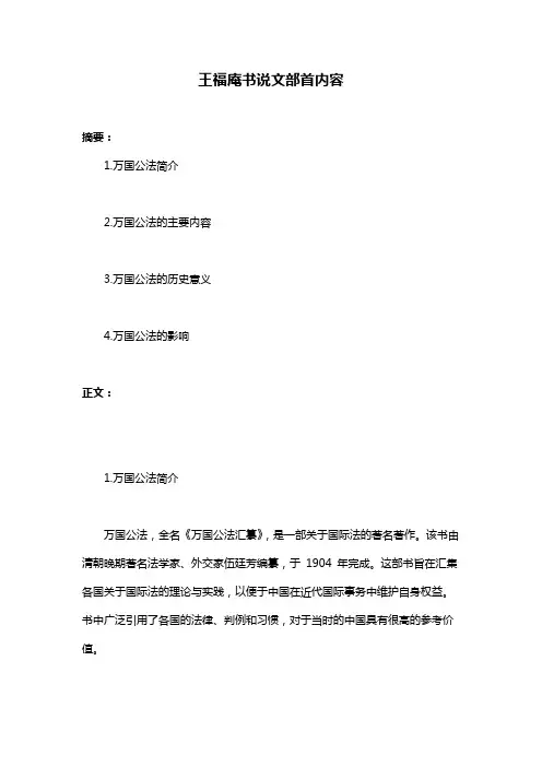 王福庵书说文部首内容