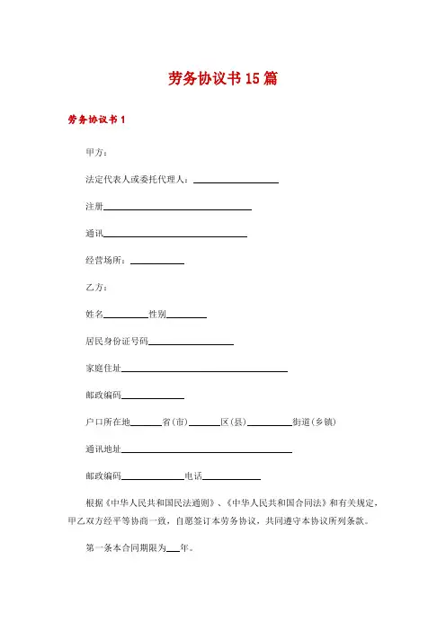 劳务协议书15篇
