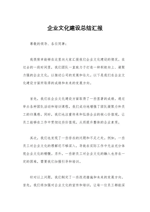 企业文化建设总结汇报