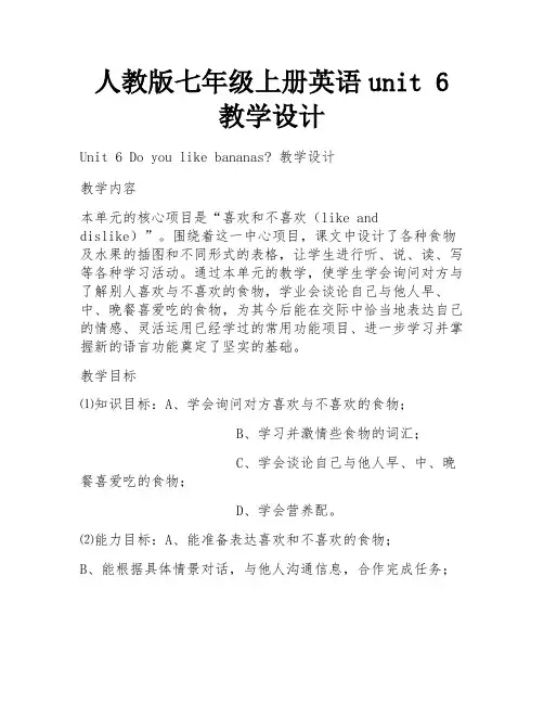 人教版七年级上册英语unit 6教学设计