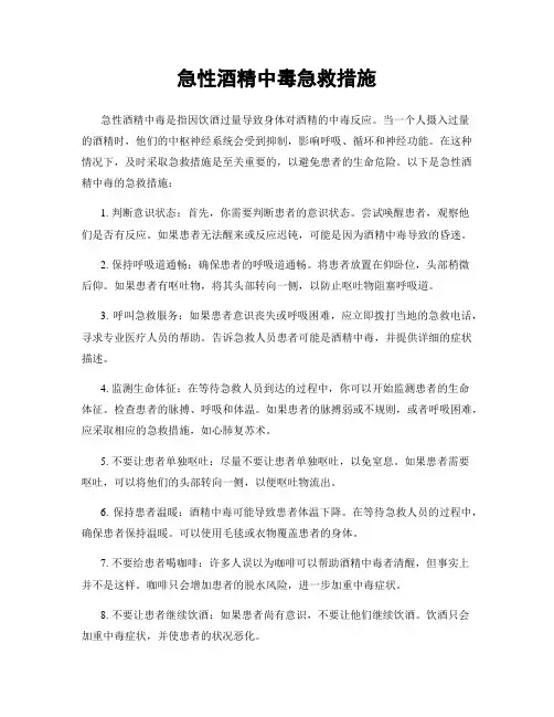 急性酒精中毒急救措施