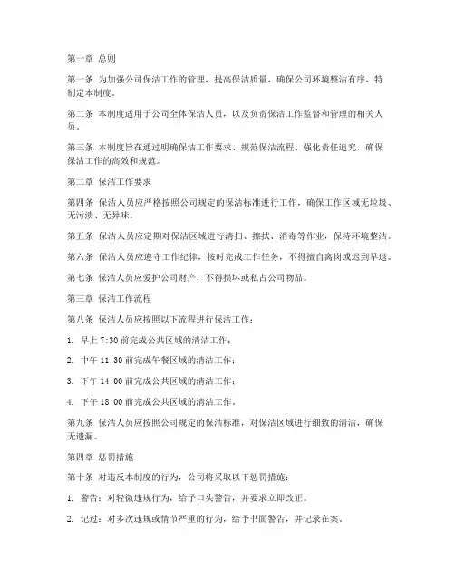 公司保洁工作惩罚管理制度