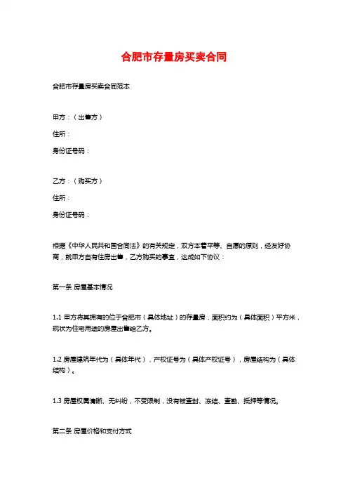 合肥市存量房买卖合同