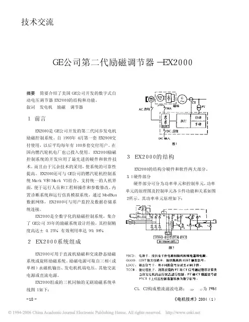 GE公司第二代励磁调节器_EX2000
