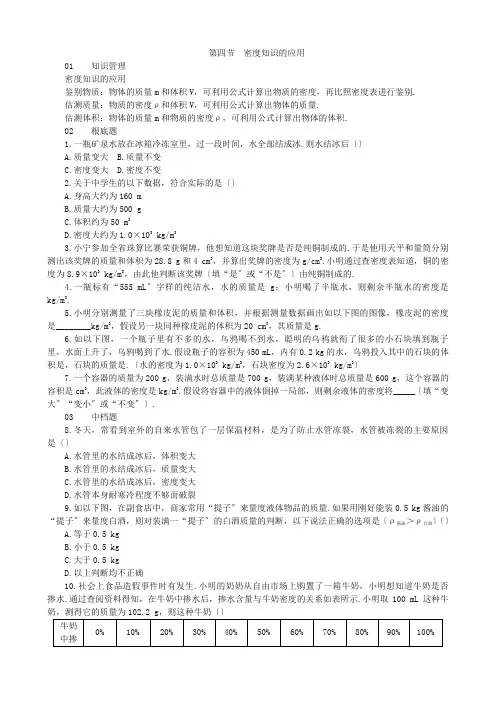 (新)物理沪科版八上《5.4 密度知识的应用》同步练习(附答案)