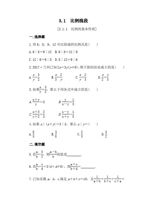 【湘教版】九年级数学上册：第三章《图形的相似》课时作业+同步练习合集(含答案)