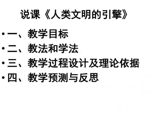 【高中历史】人类文明的引擎PPT课件10