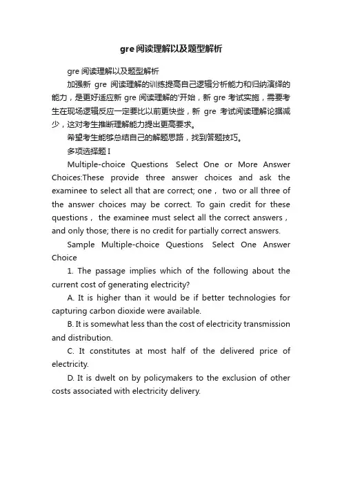 gre阅读理解以及题型解析