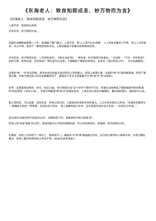 《东海老人：致良知即成圣，妙万物而为言》