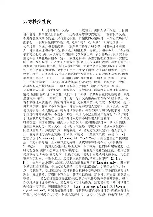 西方社交礼仪.