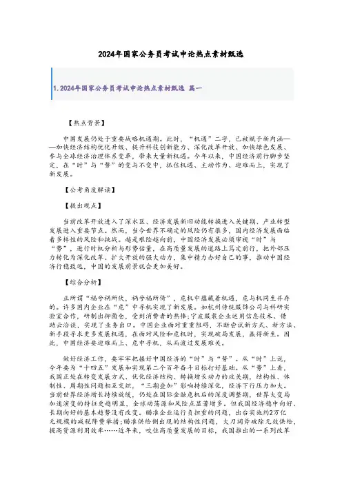 2024年国家公务员考试申论热点素材甄选