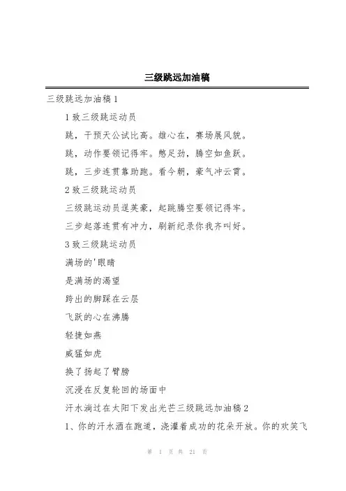 三级跳远加油稿