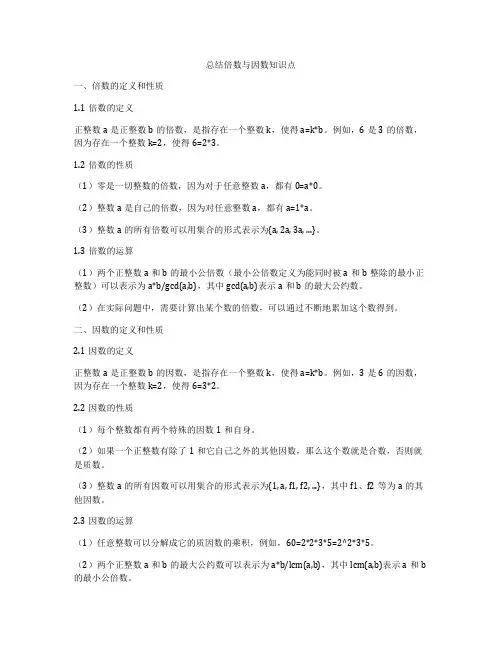 总结倍数与因数知识点