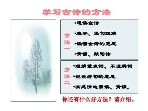 小学五年级语文人教版五年级语文上册第二组05古诗词三首课件共35页