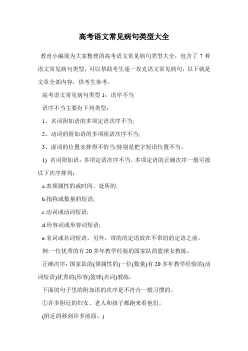 高考语文常见病句类型大全.doc