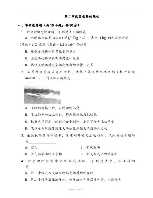 教科版九年级物理上册单元检测附答案第二章改变世界的热机