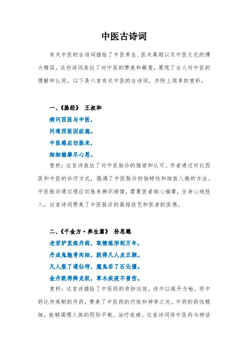 中医古诗词
