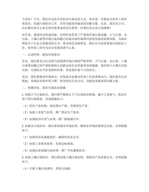 污染防治动员发言稿