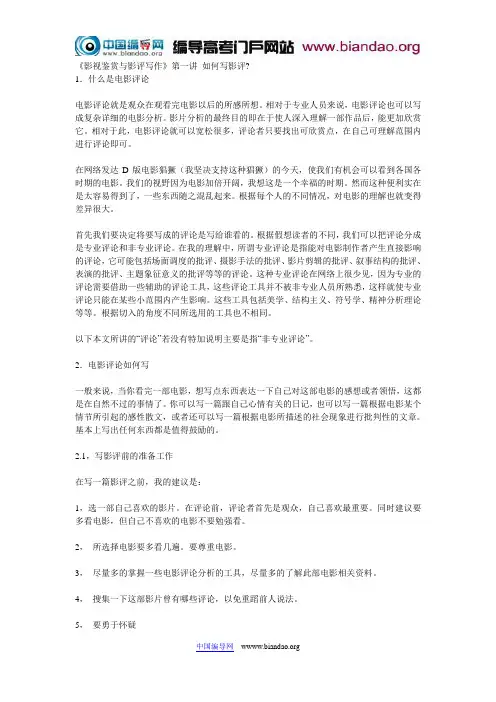 《影视鉴赏与影评写作》