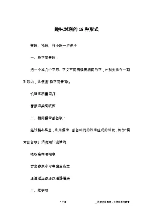 趣味对联的18种形式