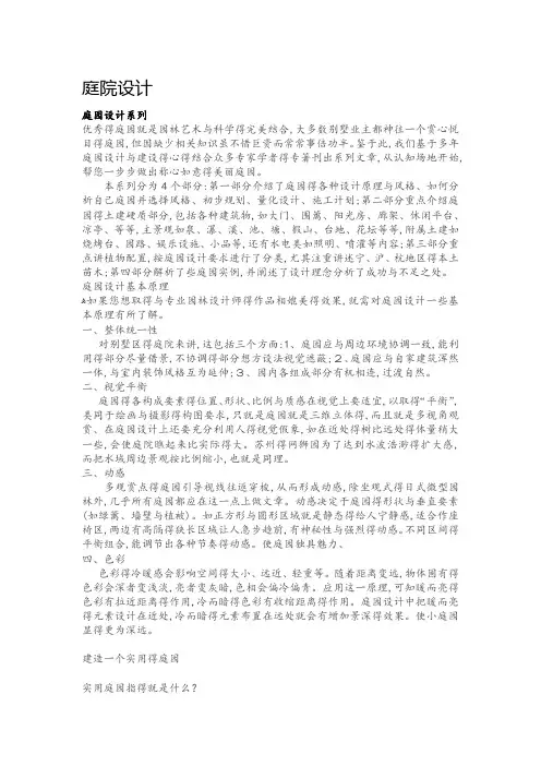 庭院设计说明