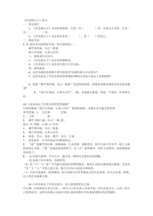 《次北固山下》练习题及答案 