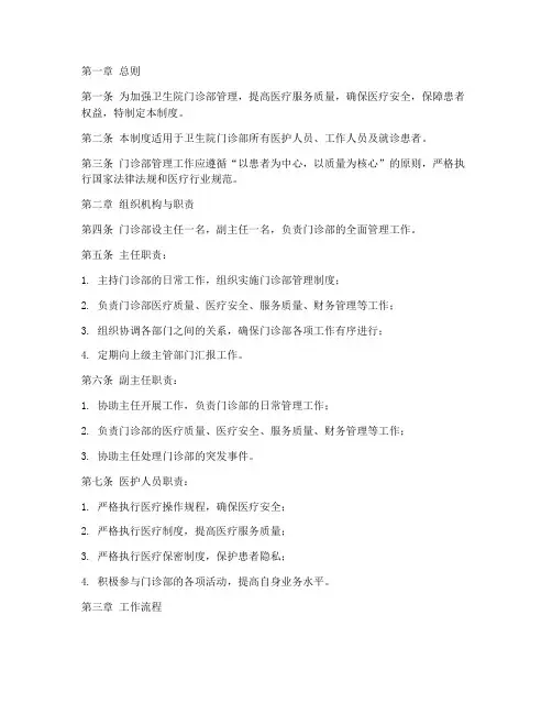 卫生院门诊部管理制度