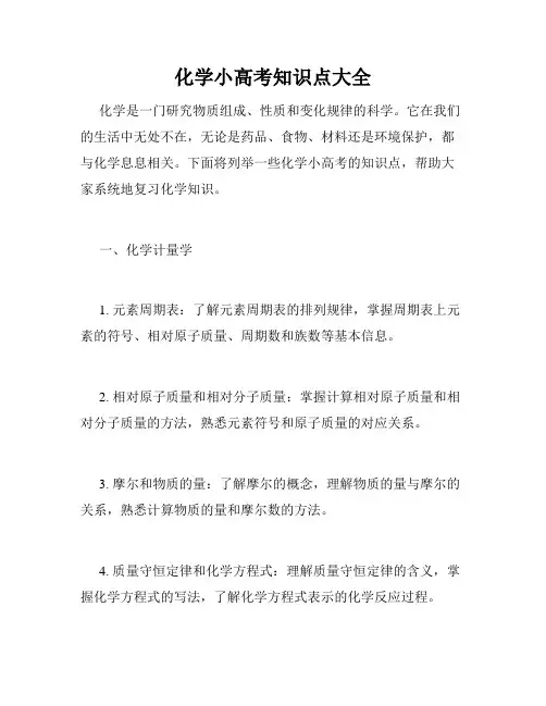 化学小高考知识点大全