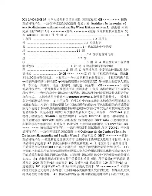 （精选）小麦DUS测试指南