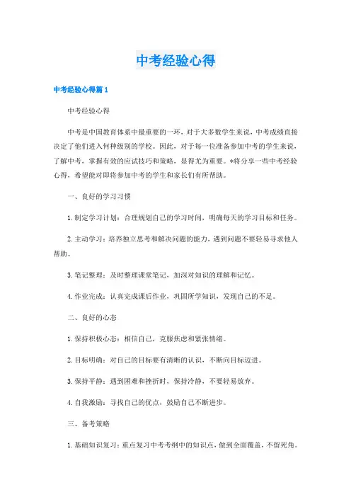 中考经验心得