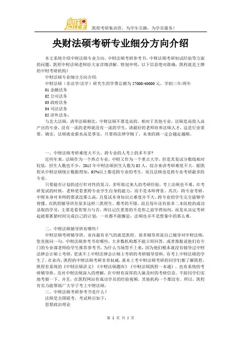 央财法硕考研专业细分方向介绍