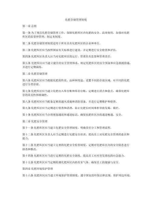 化肥存储管理制度