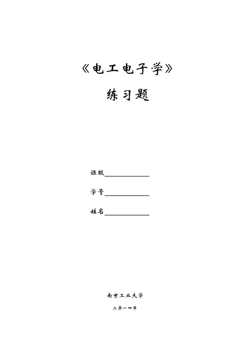 电工电子学练习题及答案..