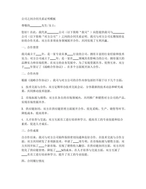 公司之间合同关系证明模板