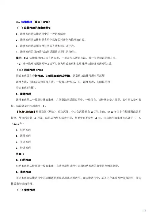 第7讲 第一章第六节法律解释和法律推理2至第八节法律责任和法律制裁-2012新版
