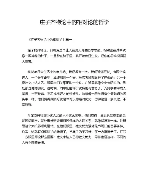 庄子齐物论中的相对论的哲学