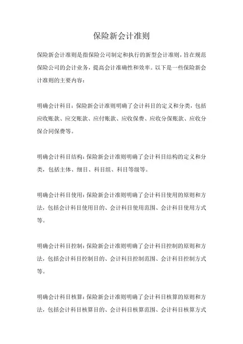 保险新会计准则