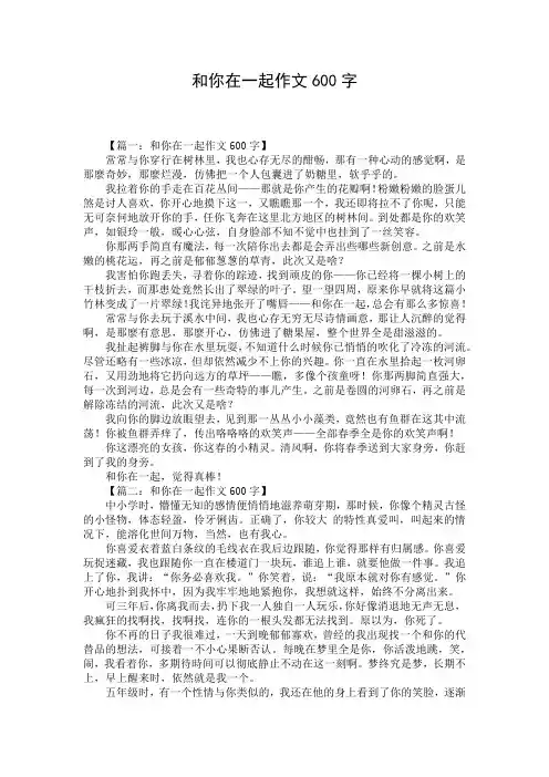 和你在一起作文600字