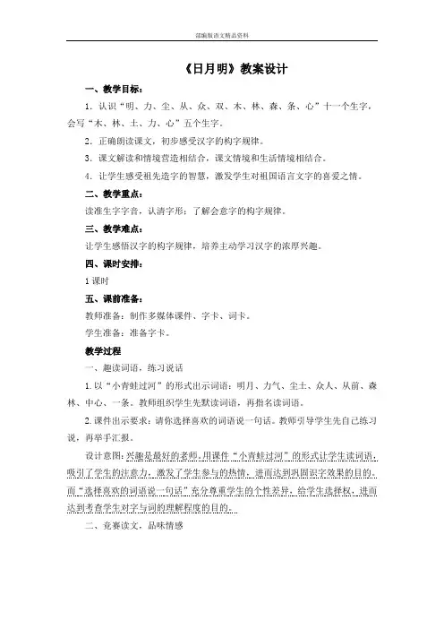 统编版新版一年级上册语文教案-9《日月明》 