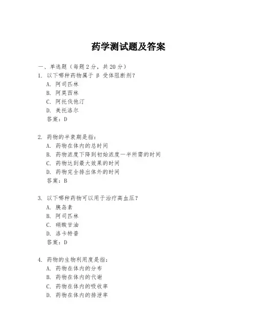 药学测试题及答案